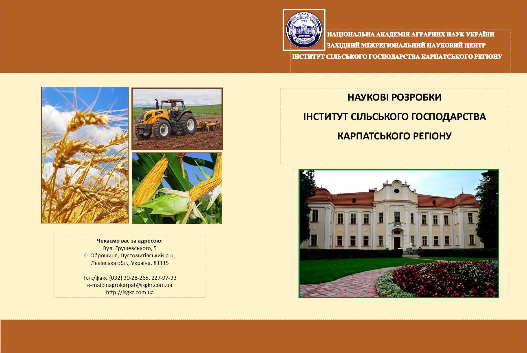 Наукові розробки та тези